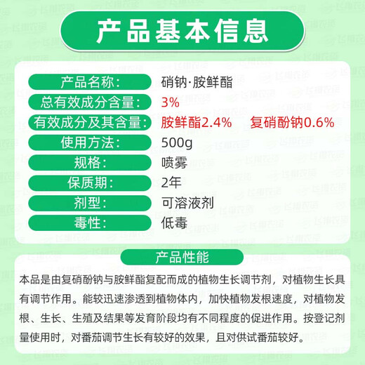 Target 3% sodium nitrate and sodium nitrophenolate tomato tomato promotes rooting, growth, flowering and fruiting regulator 500g