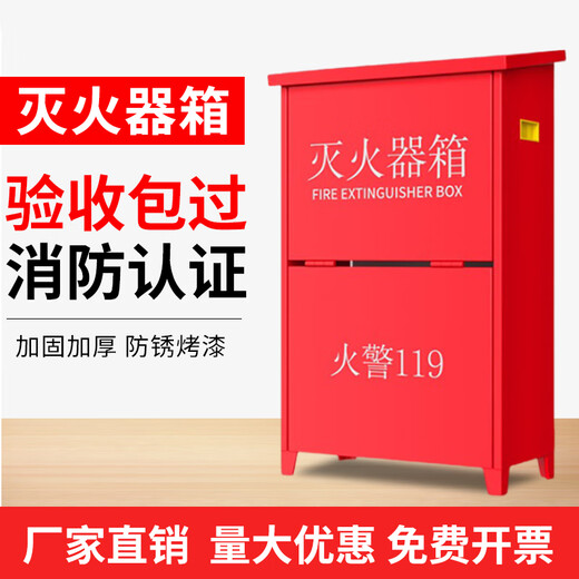 Fire extinguisher box 2-pack 4kg 5/8kg fire-fighting dry powder thickened empty box 4-pack set iron box factory shop school dedicated 4kg fire extinguisher box丨0.4mm thick empty box