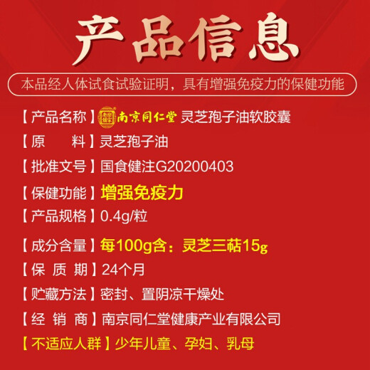 【药房直售】北京同仁堂酸枣仁破壁灵芝孢子粉胶囊破壁灵芝孢子油 北京同仁堂灵芝孢子粉胶囊*1盒