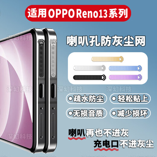 Munian is suitable for OPPO Reno13 speaker dustproof sticker, charging port dustproof plug, reno13Pro speaker anti-dust net plug, black cat claw net - 4 long + 4 short