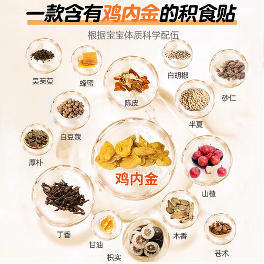 Tongrentang Jishi Patch for children with flatulence, infant indigestion, belly button health, digestion and spleen patch, 12 patches