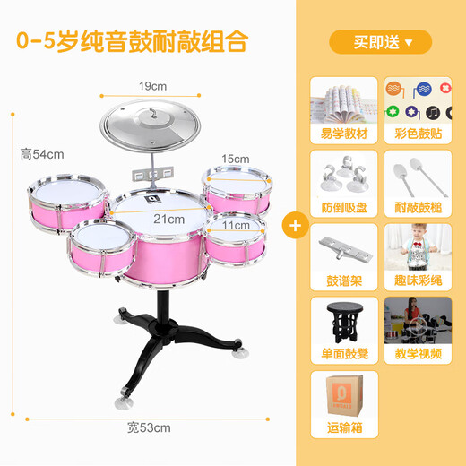 俏娃宝贝 儿童架子鼓爵士鼓音乐玩具2打击乐器1早教3一6岁小男孩生日礼物5 粉：5鼓1镲组合 加厚版带凳子