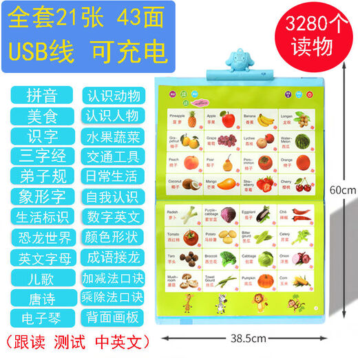 碧泊音标挂图 有声 幼儿早教充电中英文电子书识字点读学习机宝宝语 升级语数英发声书-充电款