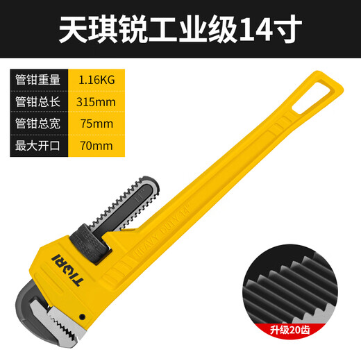 Tianqirui pipe wrench universal pipe wrench multi-functional pliers industrial grade universal throat pliers water pipe wrench heavy-duty 14-inch household