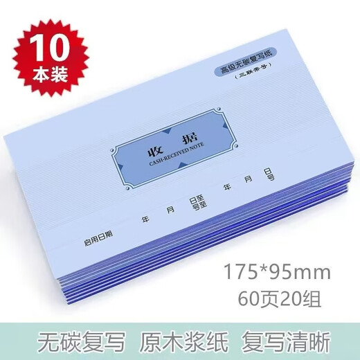 精装三联收据5009收款通用财务专用三联两二联连票据办公会计用品 5009三联收据 10本