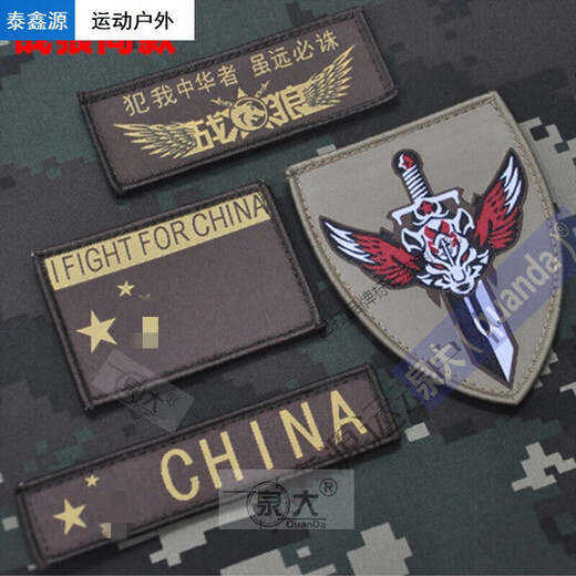 Typhon Wolf Warrior 12 same style Velcro embroidered armband personalized backpack sticker military fan tactical badge outdoor sticker brown 4-piece set