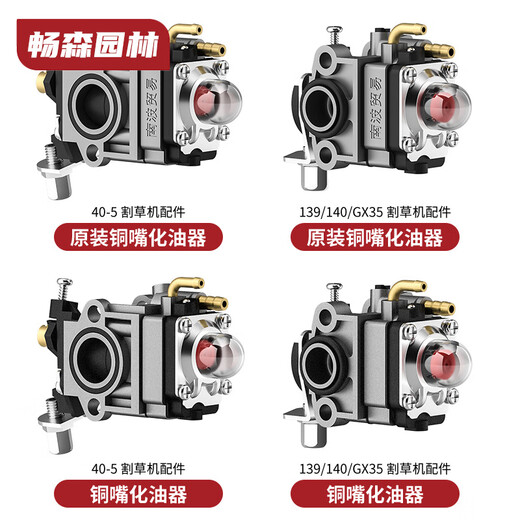 Wuyang Honda Yamaha lawn mower general accessories carburetor original two-stroke hoe weeder four-stroke four-stroke 139/140/GX35 original copper mouth carburetor + 5 oil bubbles