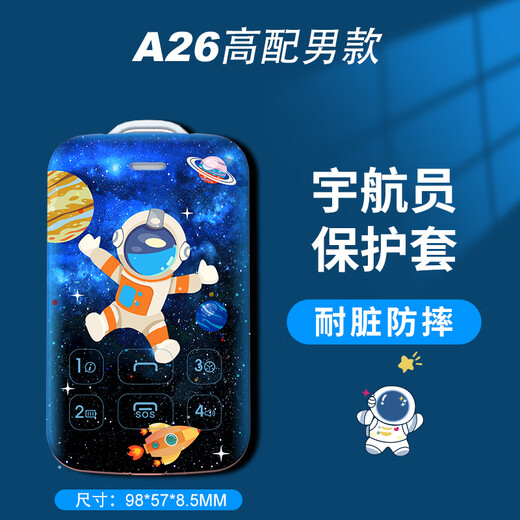 云途星晨电子学生卡GPS定位器保护套 A26宇航员