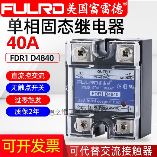 富雷德单相固态继电器 40a FDR1 D4840 直流控交流24V ssr-40da FDR1 D4840
