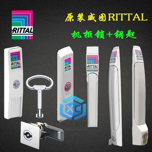 XMSJ威图RITT机柜锁TS8611.370控制柜锁8611.020 E1锁E 3524钥匙