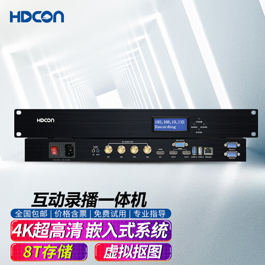 HDCON 4K high-definition interactive recording and broadcasting equipment RE8650T-8T recording on-demand live broadcast guide storage recording and broadcasting host 6 cameras