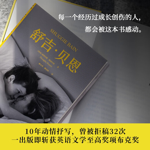 舒吉*贝恩（2020年布克奖大奖作品）97875447**844[英]道格拉斯*斯图尔特译林出版社