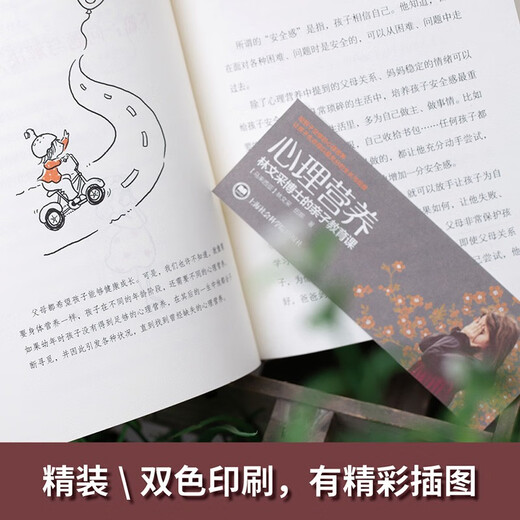 心理营养:林文采博士的亲子教育课家教育儿书籍父母必读  