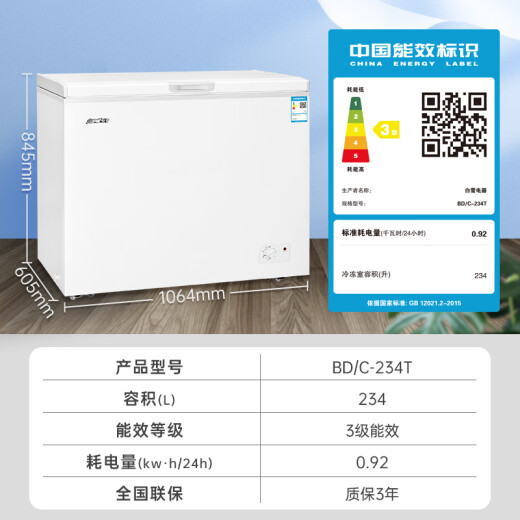 白雪（Baixue）白雪冷柜冰柜BD/C234T单温可转换冷冻冷藏顶开门冷柜卧式冰柜 341升1289*645*895金色3级能效