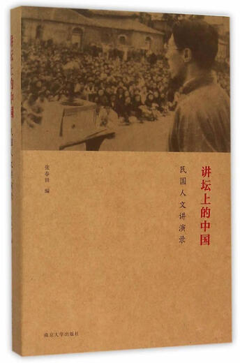 Genuine China on the Forum Humanities Lectures of the Republic of China Zhang Chuntian Nanjing University Press 9787305149344 Cultural Books