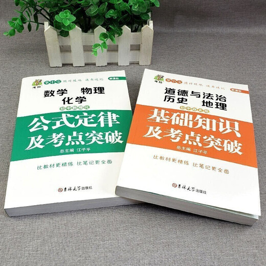 [Xinhua genuine] Junior high school formula laws, basic knowledge and test points breakthroughs (full of 5 volumes) Chinese + mathematics + English + politics, history, geography + mathematics, physics and chemistry SN1697 Junior high school basic knowledge one book (full of 5 volumes)
