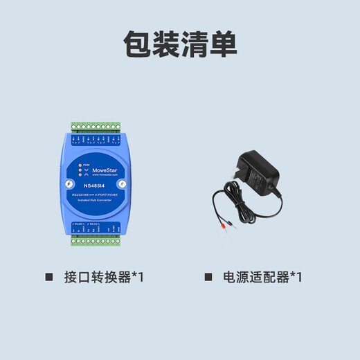 移星（MoweStar）工业级RS232/485转4路RS485集线器一分四高速光电隔离转换模块信号放大延长器 NS485I4