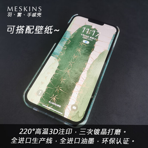meskins MeSkins苹果13promax手机壳小清新mini手感壳苹果13Pro男女新款壳 1502 iPhone16