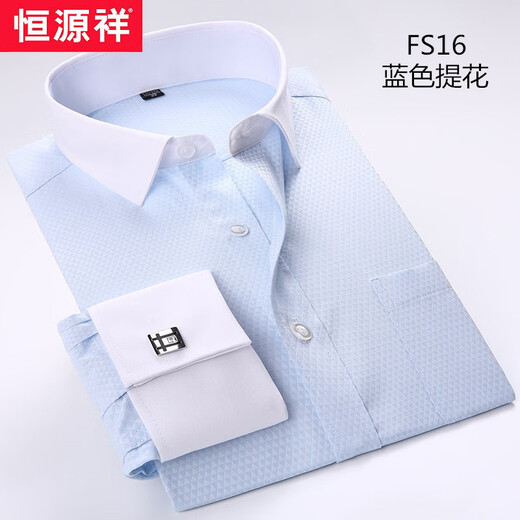 恒源祥春秋商务法式衬衫男长袖修身免烫白领蓝色提花衬衣袖扣衬衫职业装 FS06白色斜纹 42