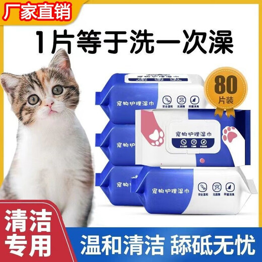 Chudou pet wipes cat wipes wipes wipes on the butts wipes tears from dogs to remove tears stains disinfection and antibacterial pet wet wipes 2 packs 160 pieces