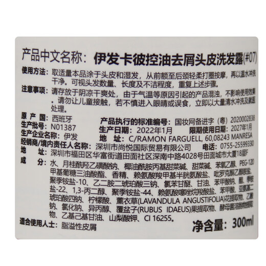 伊发卡彼头皮洁控油洗发露 头皮蓬松丰盈清洁去屑清爽西班牙进口洗发水乳 #07控油去屑头皮洗发露300ml