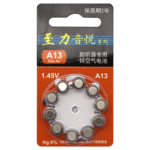 ReSound Zhili Yinyue battery A13/A10/A312/A675 battery 1.45v zinc air button battery for hearing aids Zhili Yinyue A13 (five disks)