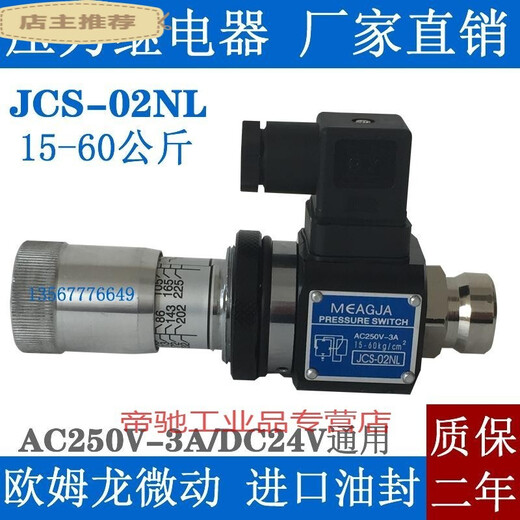 High-precision pressure relay SER JCS-02H 02N NL NLL AC250V-3A hydraulic oil pressure switch customized JCS-02N (30-210kg)