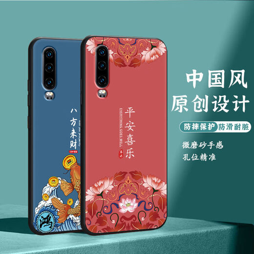 尚迹 适用于华为P30磨砂手机壳p30Pro中国风新年蛇年男女款硅胶软防摔保护套国潮新品 -ou659平安福 p30含指环扣