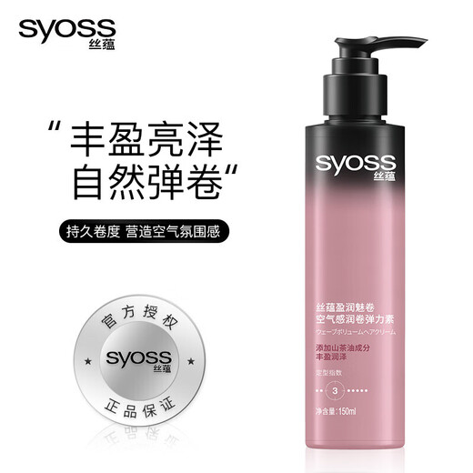 Syoss Elastin Airy Curl No-Rinse Moisturizing Anti-frizz Volumizing Cream Curly Hair Styling After-Perm Care Curl Cream 150ml 1 bottle Elastin Camellia Oil