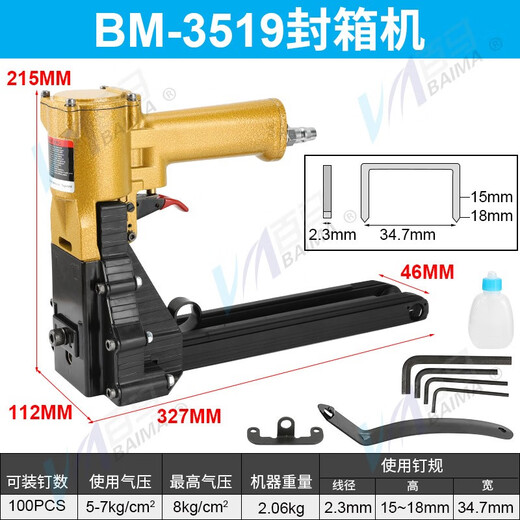 
Baima ADCSY-19-35 pneumatic box sealing machine, cardboard box sealing nail gun code nail gun packaging machine sealing machine BM-3519 box sealing machine (yellow