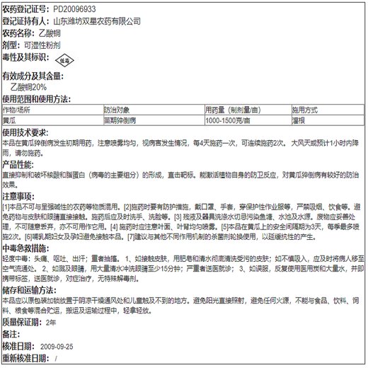 Double Star Pesticide Shouguang Geobacteria 20% Copper Acetate Cucumber Seedling Damping-off Disease Wettable Powder Pesticide Fungicide 5000g