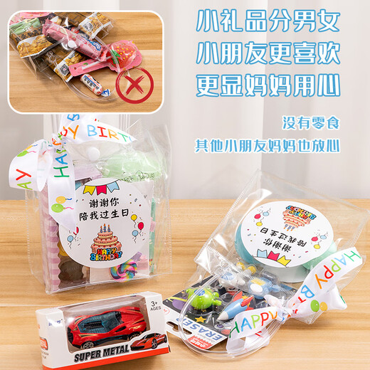 
Beautiful Imprint Kindergarten Graduation Gift Children's Birthday Souvenirs Class-Share Small Gift Friends Gift Bag Fun Toys Birthday Souvenirs/Boys Style [Beijing]