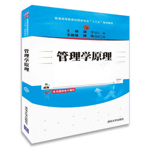 【正版旧书】管理学原理/普通高等教育经管类专业“十三五”规划教材9787302512134（套装默认一册请咨询客服为准）