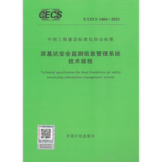T/CECS 1484-2023 Technische Vorschriften der Deep Foundation Pit Safety Monitoring Information Management System