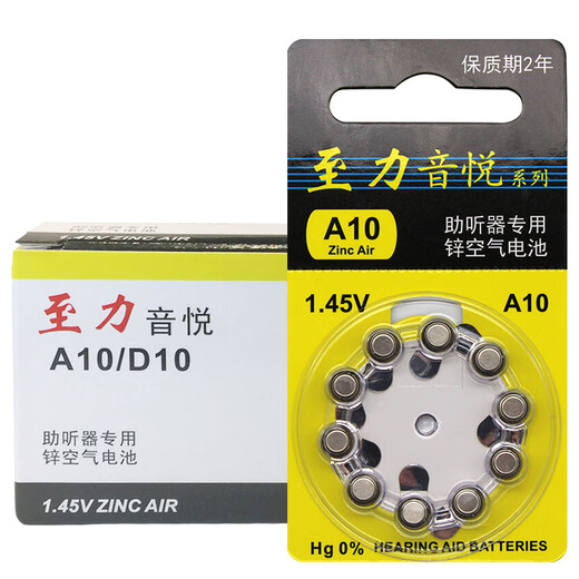 瑞声达 至力音悦电池A13/A10/A312/A675电池1.45v助听器专用锌空气纽扣电池 至力音悦A10（五盘）