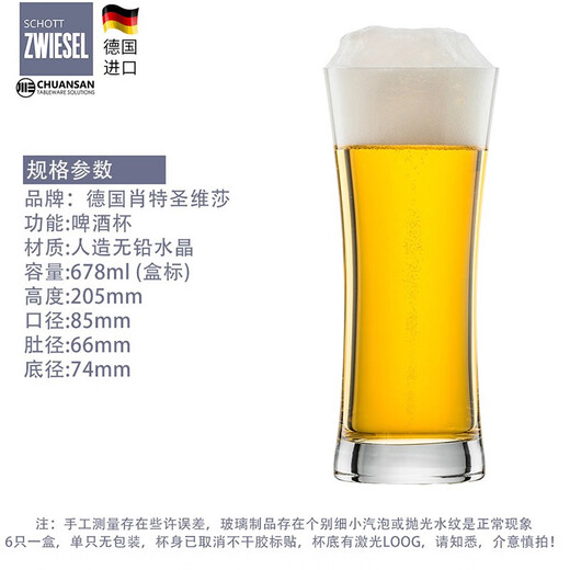 肖特圣维莎（SCHOTT ZWIESEL）德国进口精酿啤酒杯 无铅水晶啤酒杯 专业啤酒杯收腰基本款系列 中(拆买无盒)678ml1只