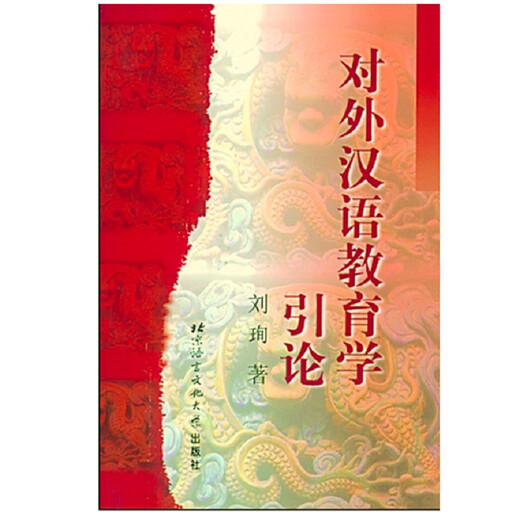 Introduction to Teaching Chinese as a Foreign Language