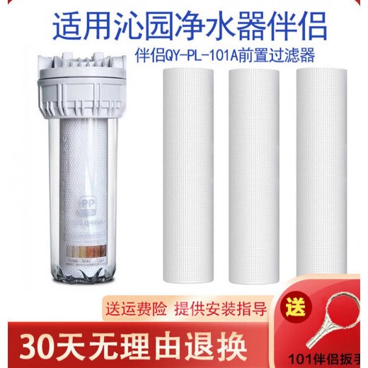 Qinyuan water purifier companion universal filter element QY-PL-101A pre-filter 10-inch PP cotton core polypropylene 2 pieces of PP cotton (Qinyuan wrench)