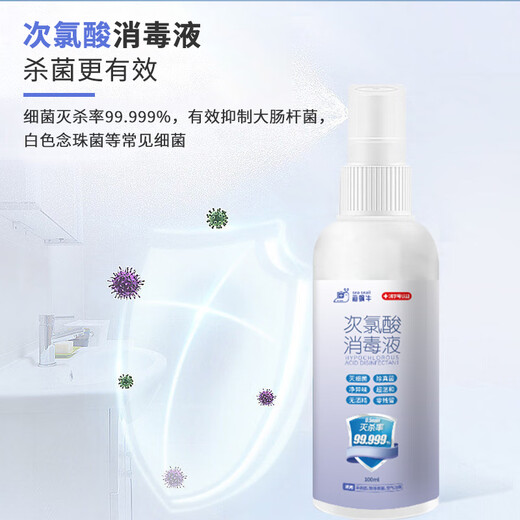 Sea snail hypochlorous acid disinfectant HPV100ml spray hand-free disinfectant household children's influenza A sterilization alcohol-free