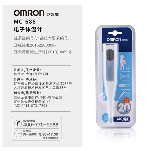 欧姆龙（OMRON）电子体温计婴儿温度计快速预测MC-686（腋下款） 20秒速测