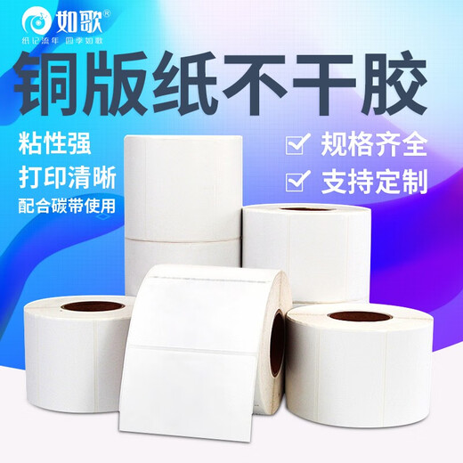
Ruge Copper Paper Self-adhesive Label Paper Printer Barcode Paper Blank Stickers Colorful Inkjet Printing Customized Single-sided Copper Board Stickers Width 60mm-80mm 8070*690 sheets (horizontal version)
