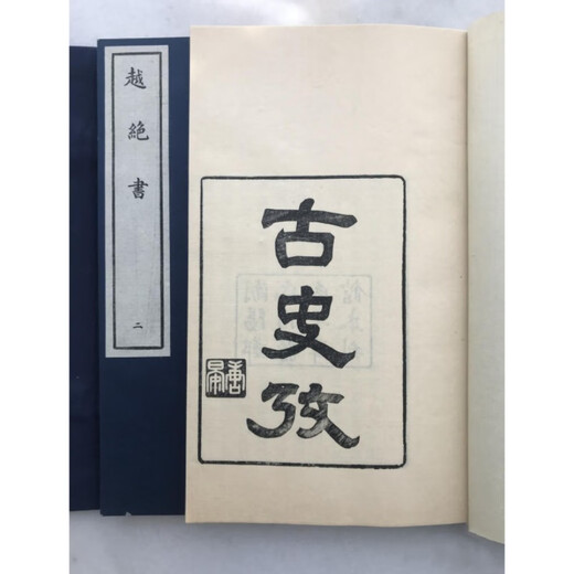 越绝书（一函二册）  溢价图书 定价680