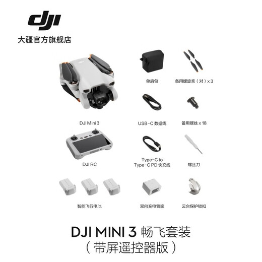 大疆 DJI Mini 3 优选迷你航拍机 长续航飞行器 适配高清带屏遥控器 智能高清拍摄无人机 畅飞套装（带屏遥控器版） 官方标配 无内存卡