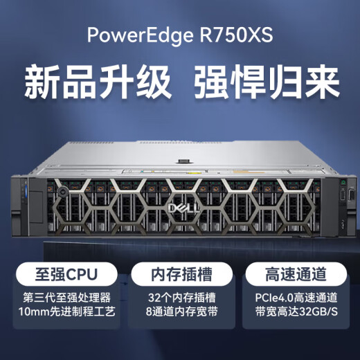 DELL戴尔 R750XS  2U机架服务器主机 存储服务器工作站 1颗金牌6330 28核2.0G丨双电 64G内存丨3*2.4T SAS丨H755