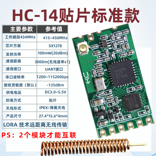 
Huicheng HC-14 wireless module LoRa serial port 433MHz transmissive transmission SX1278 receives and transmits 3 kilometers of communication HC-14 beginner package (module + test