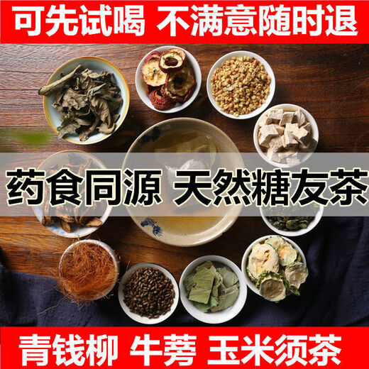 青钱柳牛蒡玉米须茶包青钱柳牛蒡根桑叶山楂葛根养生茶中老年喝的茶金钱柳青钱柳牛蒡玉米须茶 【买2贈1】3袋见效装()