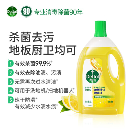 Dettol floor cleaner, wood floor tile mopping machine available, non-oxalic acid maintenance wax, latex paint cleaning tablets, double bottles for sale, lemon fragrance 2L*2 bottles