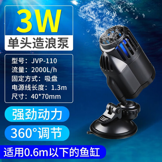 SUNSUN fish tank surf pump aquarium wave pump cross flow flow pump JVP-110 3w suitable for fish tanks below 0.6 meters