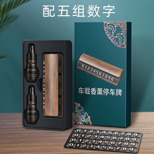 圣民源黑胡桃实木挪车电话牌汽车临时停车手机号码牌高档车载摆件移车卡 适用于奔驰【配精油*2瓶】