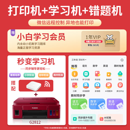 佳能（Canon）G28123811家用小型墨仓式打印机手机无线原装连供彩色喷墨复印扫描多功能一体机办公专用a4文档学 G2812+小白盒【远程无线款】手机+平板打印复 标配